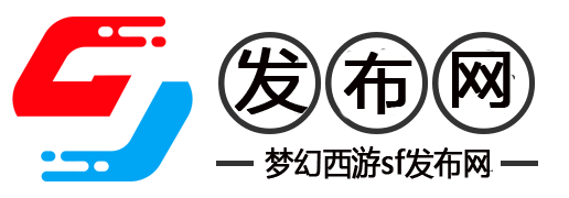梦幻西游私服网探秘攻略