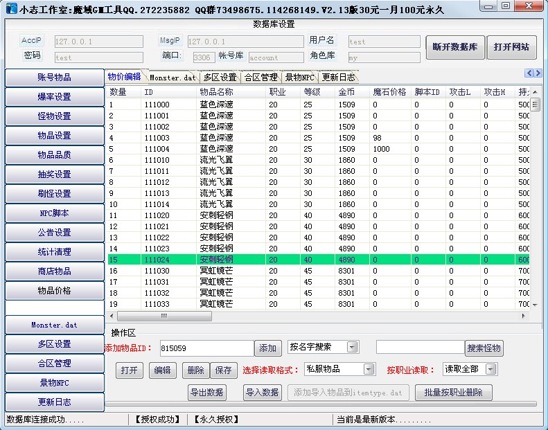 梦幻西游私服这么流出来的